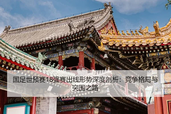 guo-zu-shi-yu-sai-qiang-sai-chu-xian-xing-shi-shen-du-pou-xi-jing-zheng-ge-ju-yu-tu-wei-zhi-lu-2-654.jpg