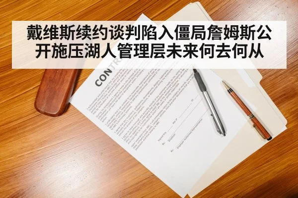 NBA contract negotiation
