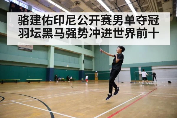 badminton court action